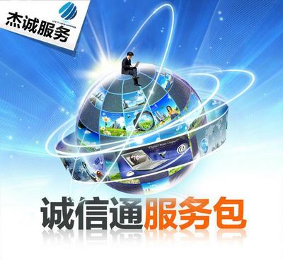 專業(yè)網(wǎng)店托管服務(wù)，選擇永康杰誠(chéng)信息技術(shù)開發(fā)