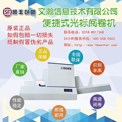 麗水蓮都OMR-960E光標(biāo)閱讀機(jī) 高效閱卷與信息技術(shù)創(chuàng)新的融合